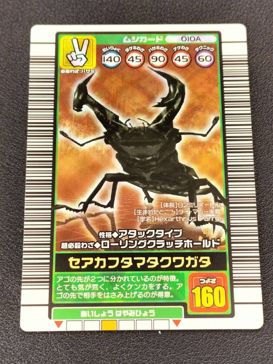 Amazon.co.jp: 甲虫王者 ムシキング セアカフタマタクワガタ 2003